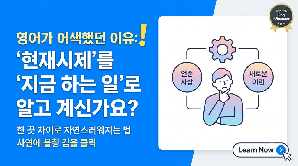 현재시제 현재진행형 차이