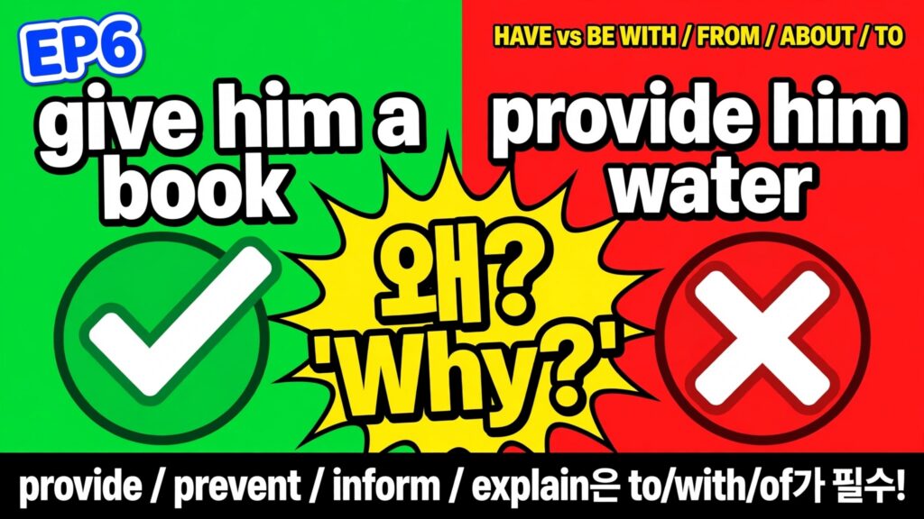 give him a book O vs provide him water X
