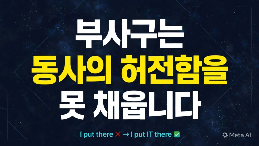 I bought there 오류를 설명하는 EP4 대표 이미지: 목적어 없이 부사구만 쓰는 문장 교정